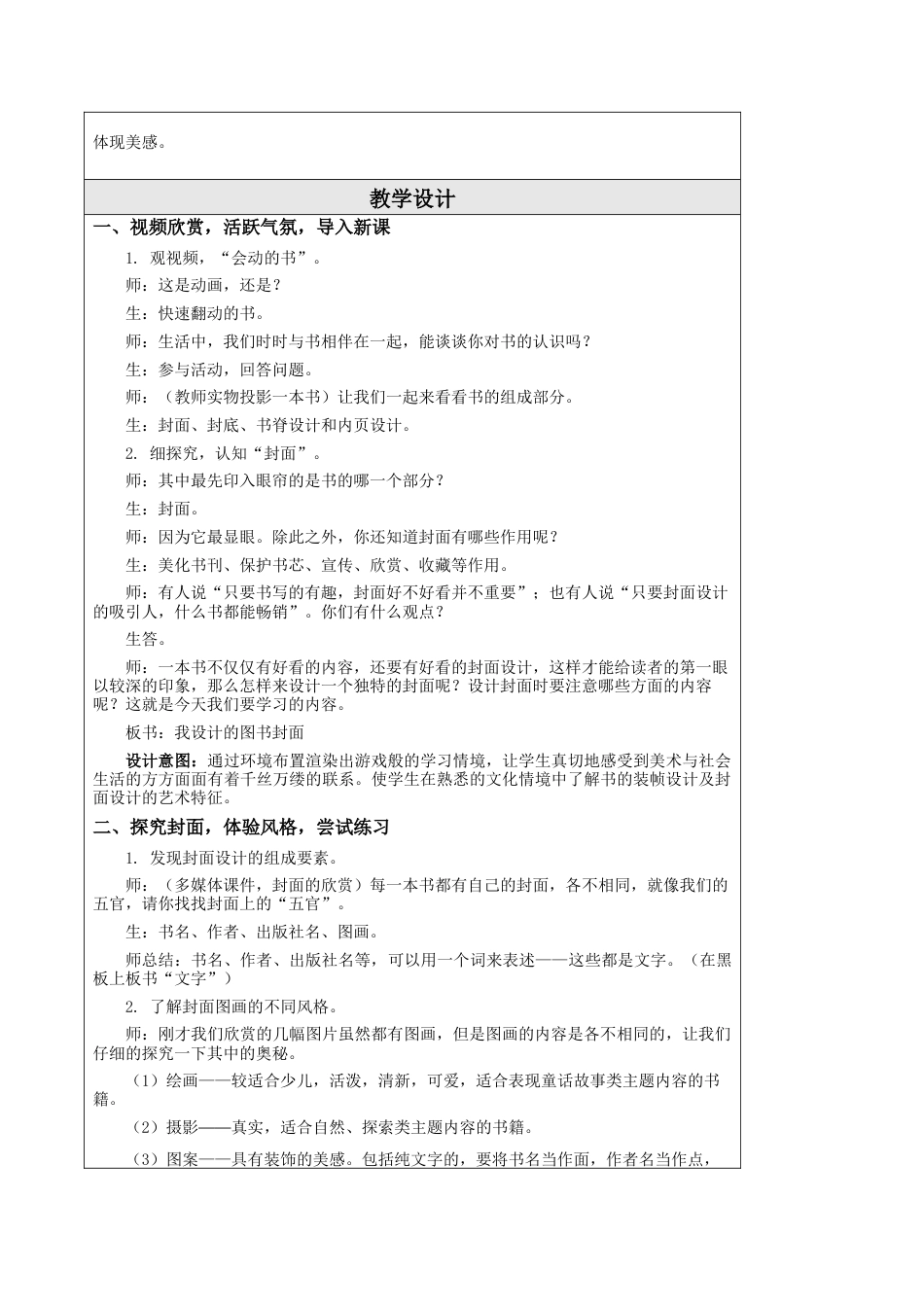 第9课 我设计的图书封面 教学设计-五年级下册小学美术同步备课资源包（苏少版）.docx_第2页