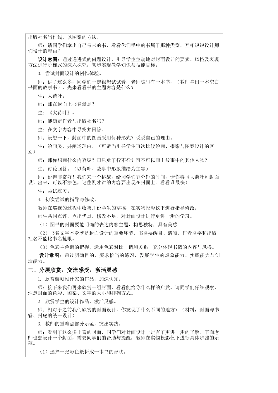 第9课 我设计的图书封面 教学设计-五年级下册小学美术同步备课资源包（苏少版）.docx_第3页