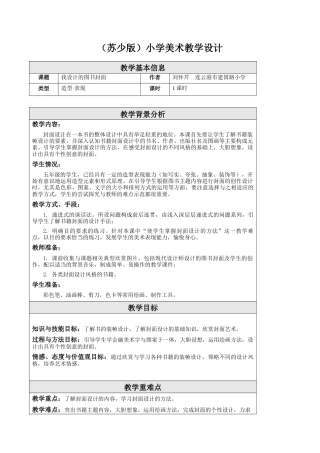第9课 我设计的图书封面 教学设计-五年级下册小学美术同步备课资源包（苏少版）.docx