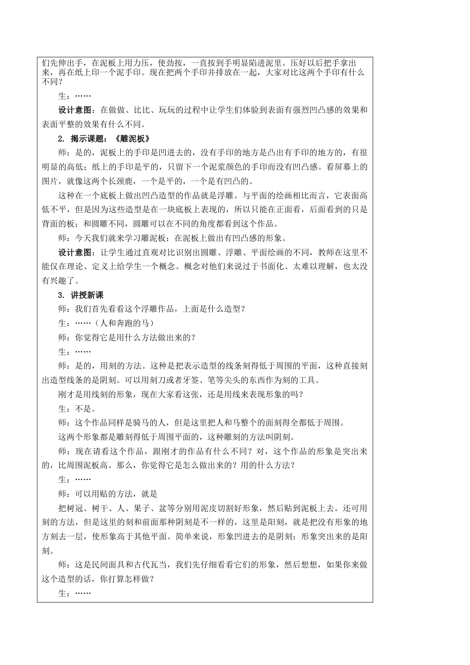 第3课 雕泥板 教学设计 -一年级下册小学美术同步备课资源包（苏少版）.docx_第2页