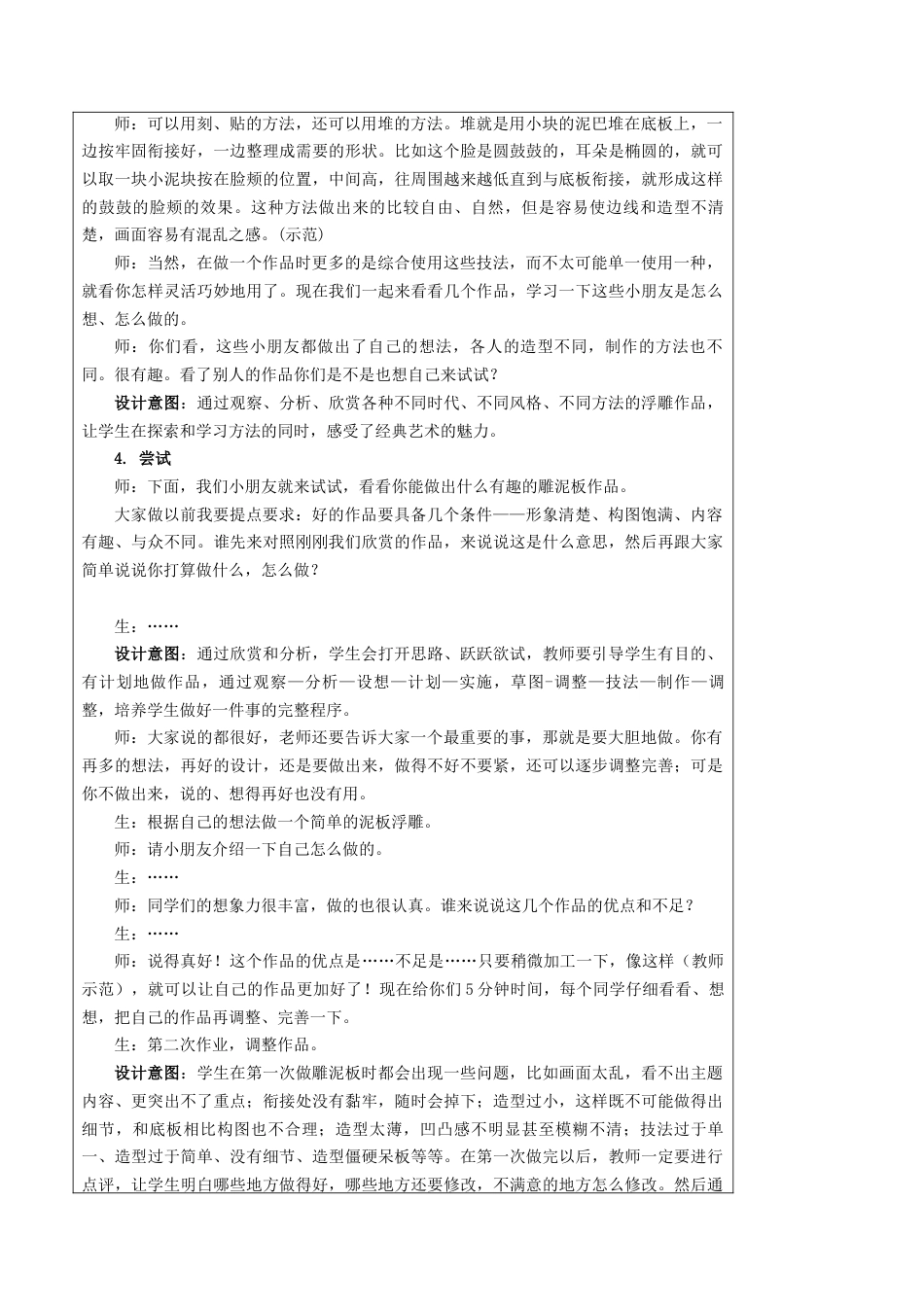 第3课 雕泥板 教学设计 -一年级下册小学美术同步备课资源包（苏少版）.docx_第3页