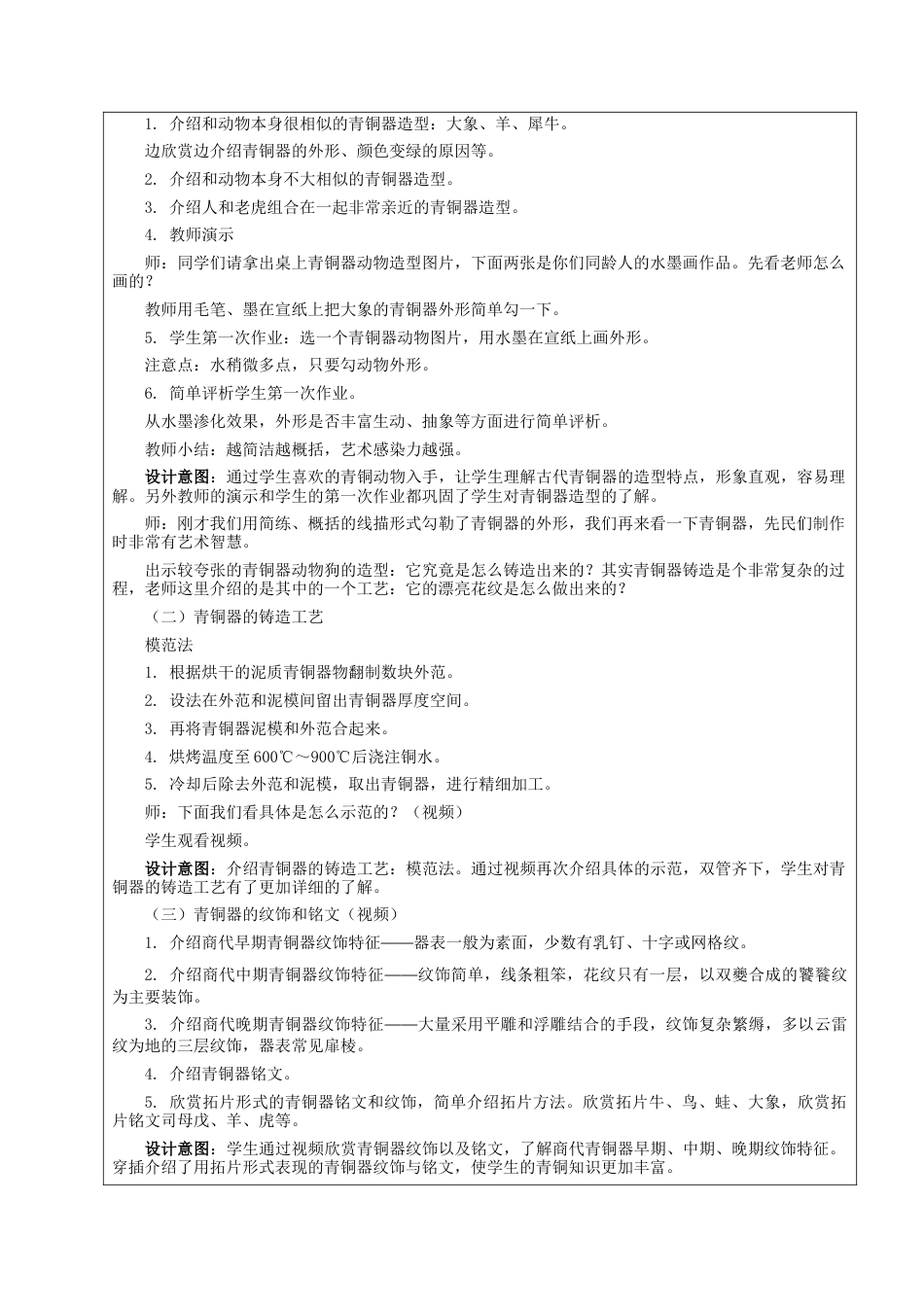 第20课 青铜艺术 教学设计-五年级下册小学美术同步备课资源包（苏少版）.docx_第2页