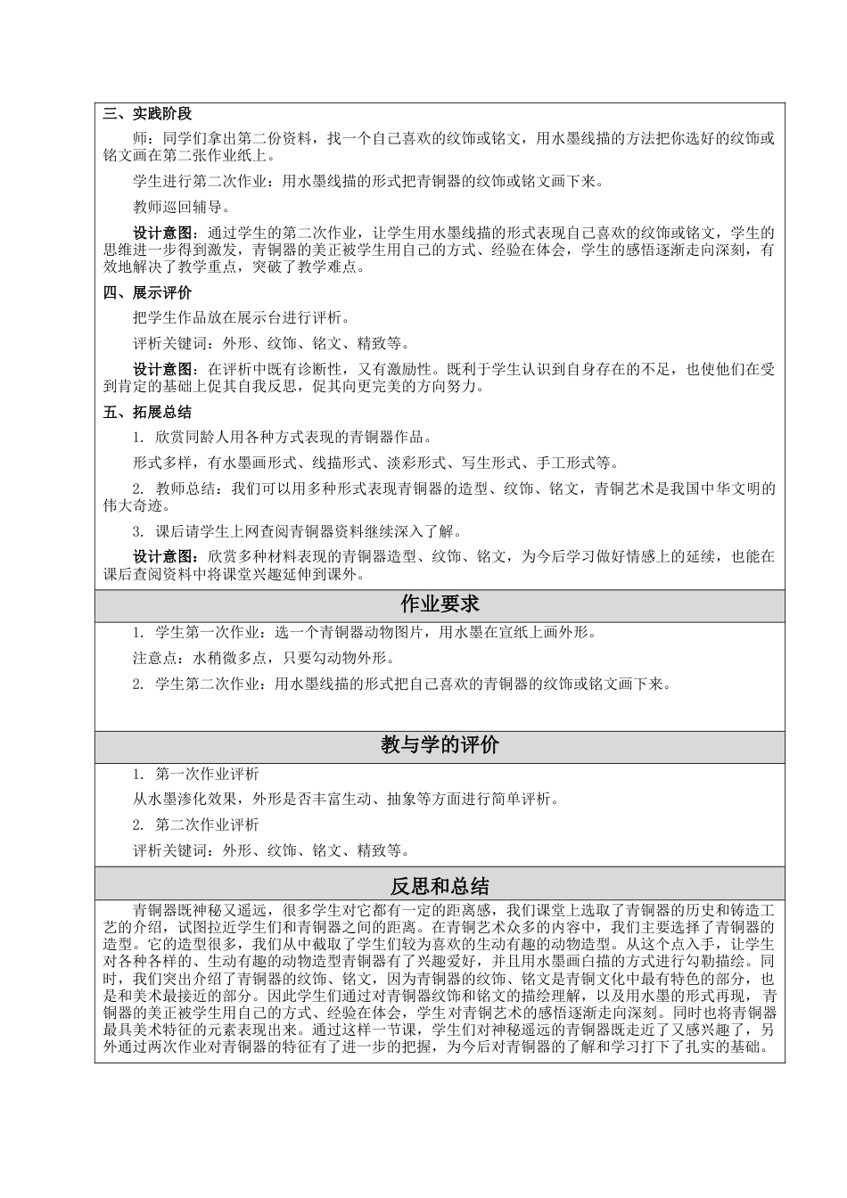 第20课 青铜艺术 教学设计-五年级下册小学美术同步备课资源包（苏少版）.docx_第3页