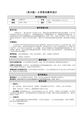 第20课 青铜艺术 教学设计-五年级下册小学美术同步备课资源包（苏少版）.docx