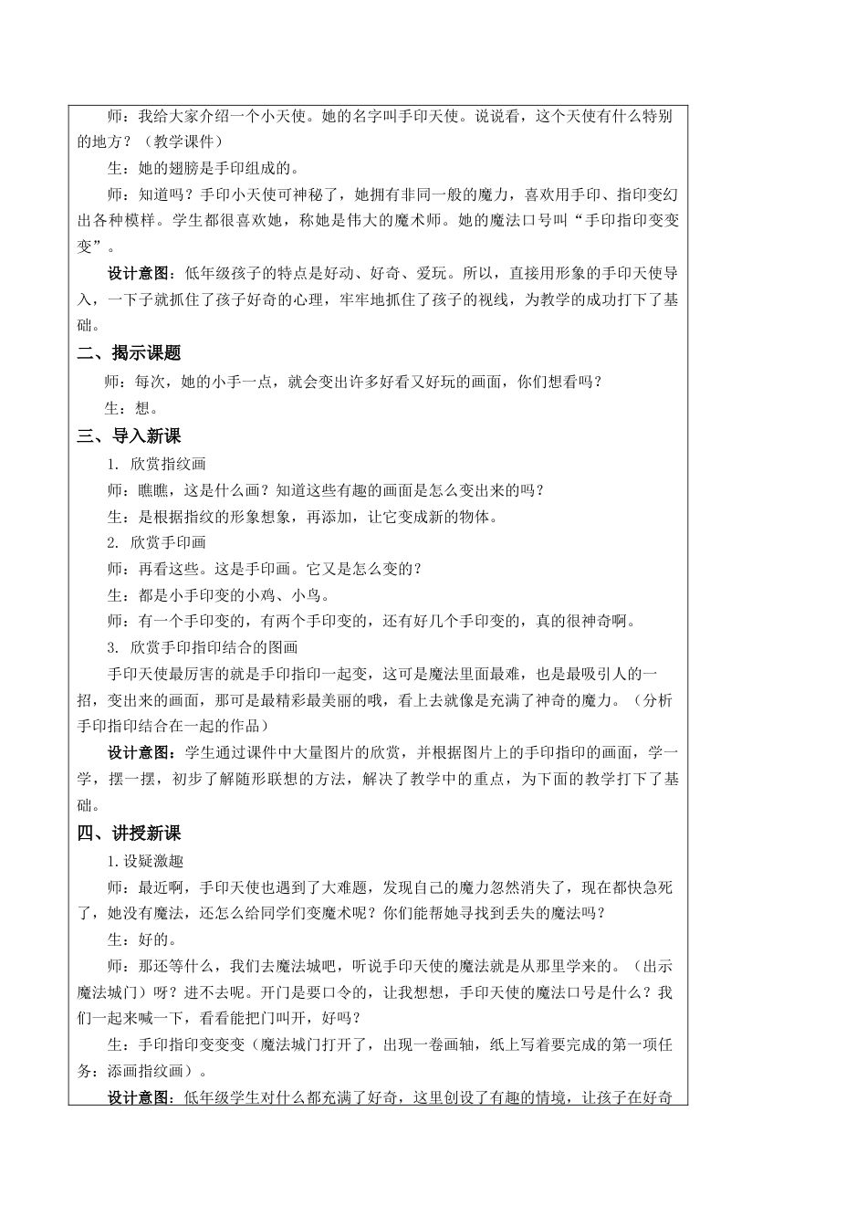 第14课 手印、指印变变变 教学设计 -一年级下册小学美术同步备课资源包（苏少版）.docx_第2页