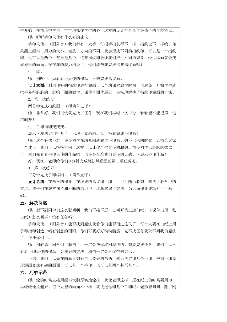 第14课 手印、指印变变变 教学设计 -一年级下册小学美术同步备课资源包（苏少版）.docx_第3页