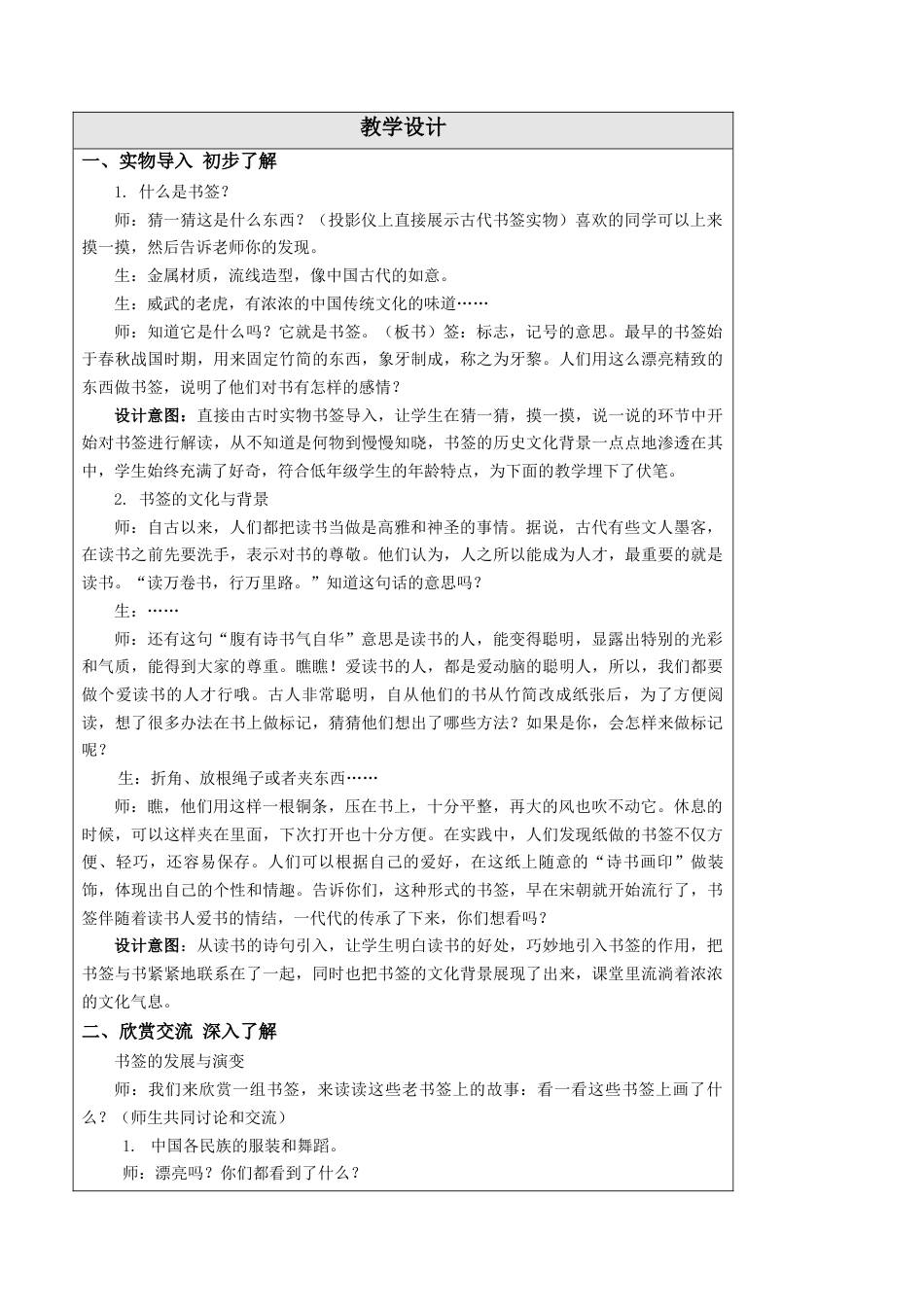 第12课 送你一个书签 教学设计 -一年级下册小学美术同步备课资源包（苏少版）.docx_第2页