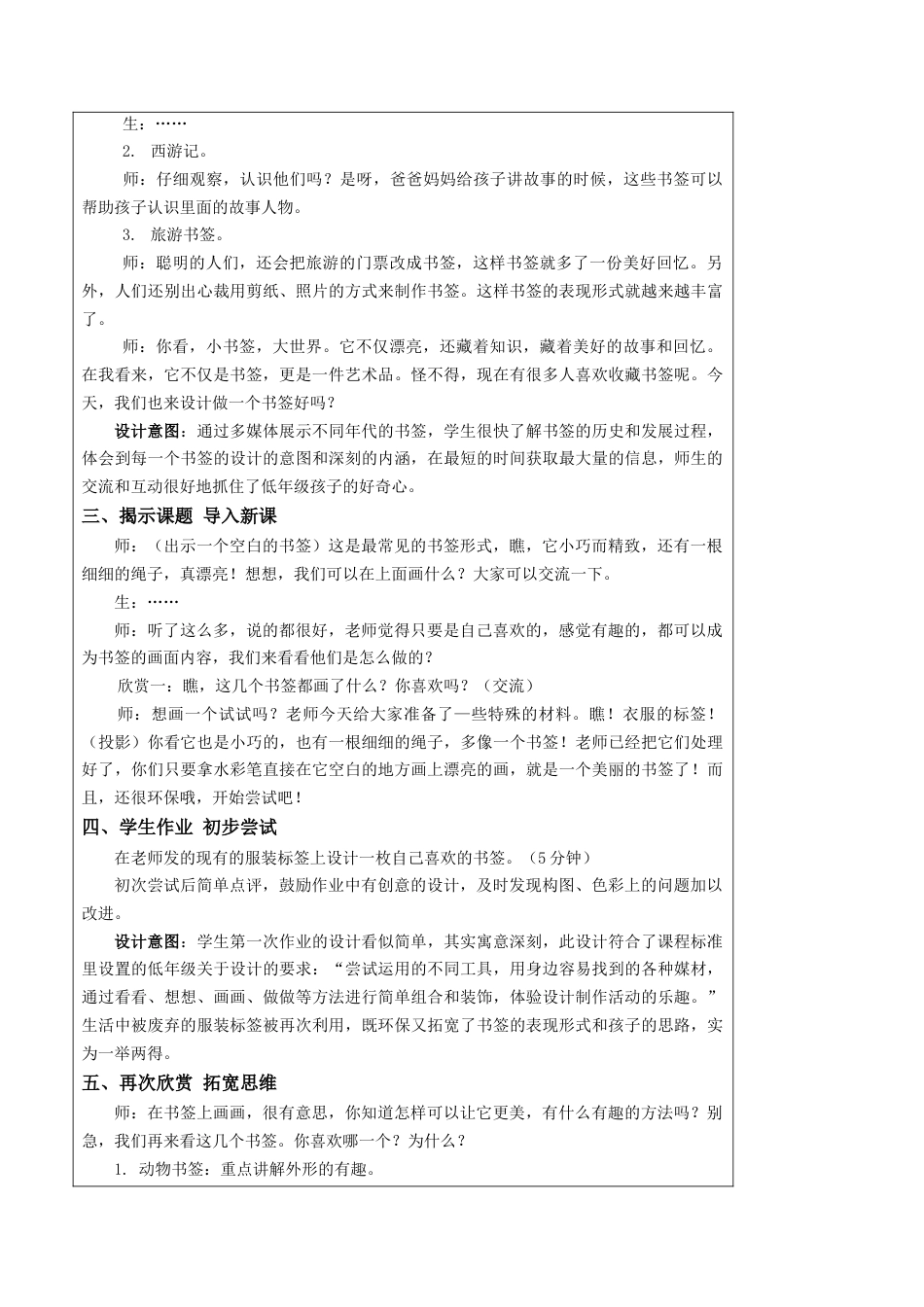 第12课 送你一个书签 教学设计 -一年级下册小学美术同步备课资源包（苏少版）.docx_第3页