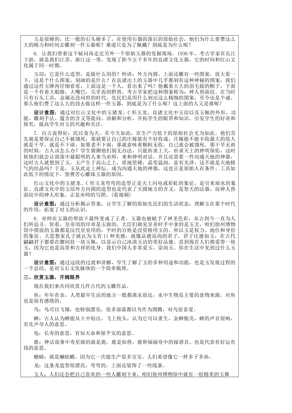 苏教小学美术二下第20课 玉石文化（一）教学设计-.docx_第3页