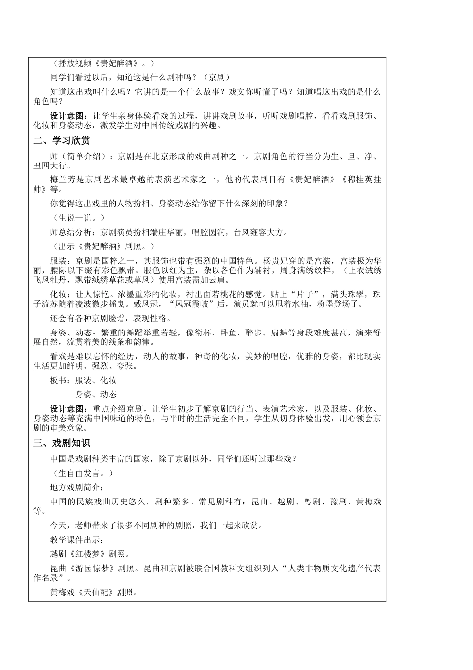 第7课 看戏 教学设计-五年级下册小学美术同步备课资源包（苏少版）.docx_第2页