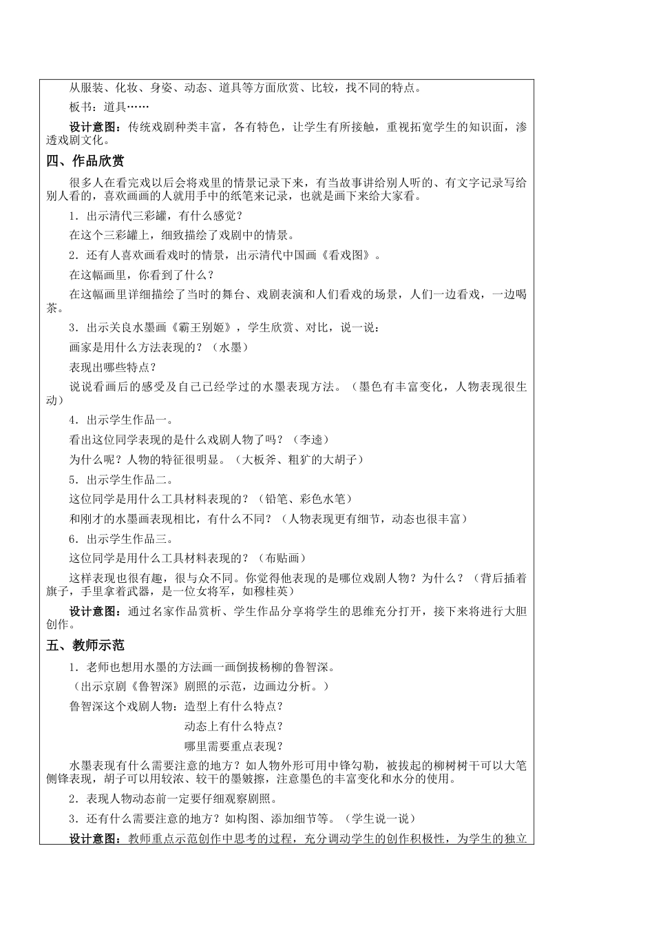 第7课 看戏 教学设计-五年级下册小学美术同步备课资源包（苏少版）.docx_第3页