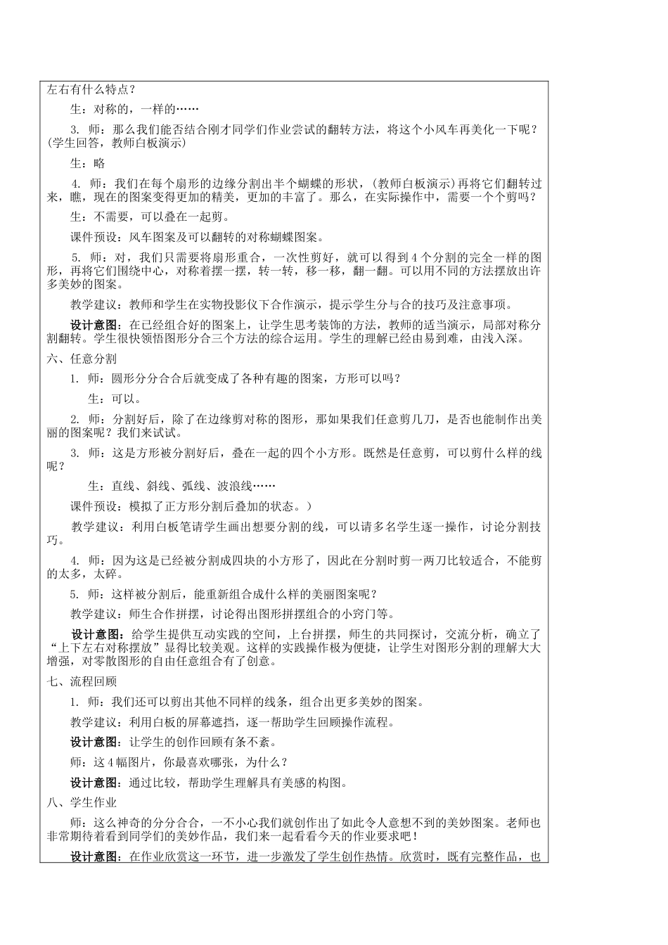 第17课 分分合合 教学设计-五年级下册小学美术同步备课资源包（苏少版）.docx_第3页