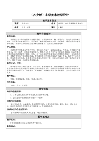 第17课 分分合合 教学设计-五年级下册小学美术同步备课资源包（苏少版）.docx