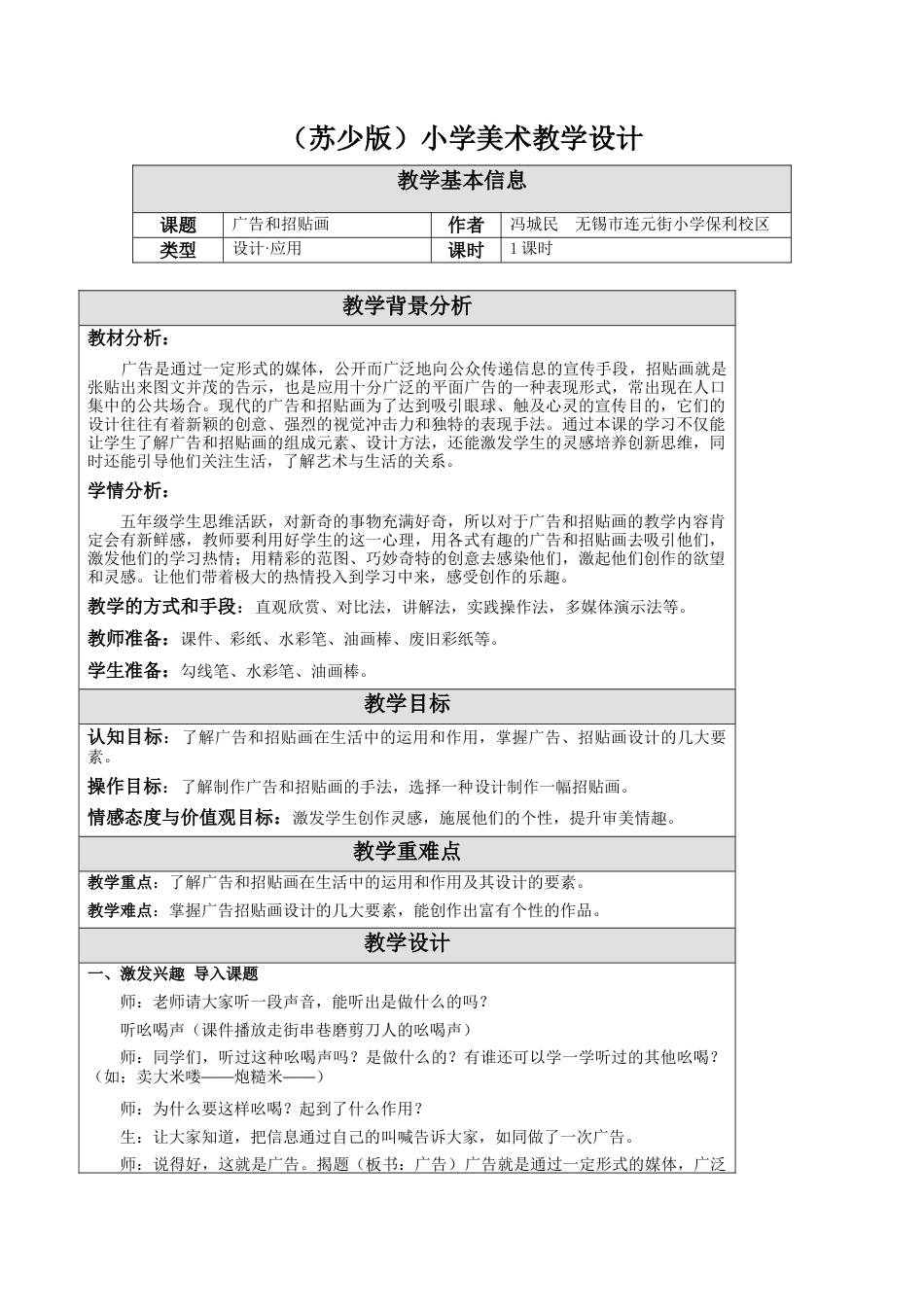 第15课 广告和招贴画 教学设计-五年级下册小学美术同步备课资源包（苏少版）.docx_第1页
