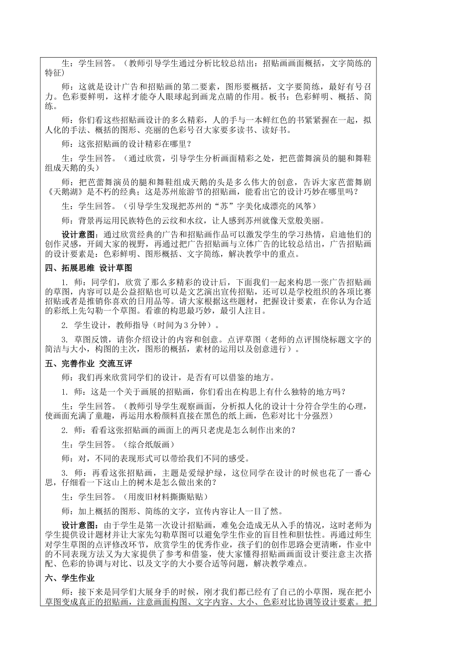 第15课 广告和招贴画 教学设计-五年级下册小学美术同步备课资源包（苏少版）.docx_第3页