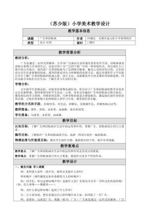 第15课 广告和招贴画 教学设计-五年级下册小学美术同步备课资源包（苏少版）.docx
