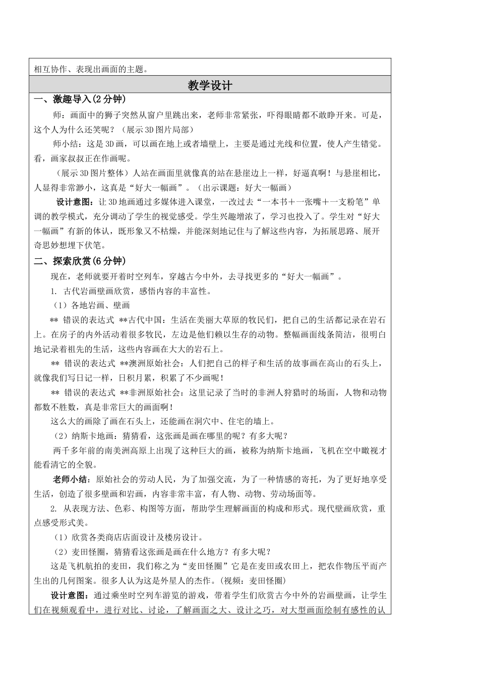 第15课 好大一幅画 教学设计 -一年级下册小学美术同步备课资源包（苏少版）.docx_第2页