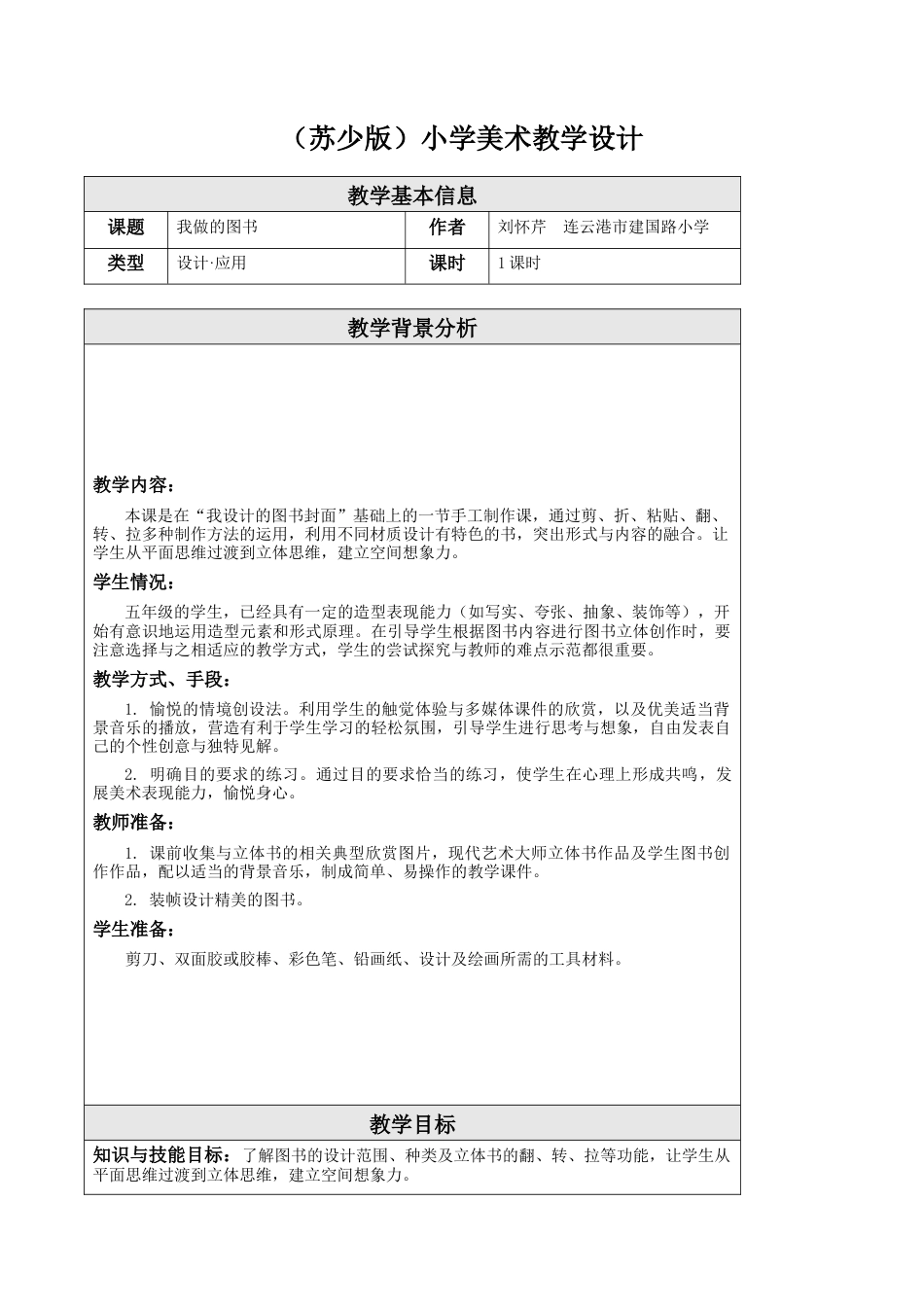 第10课 我做的图书 教学设计-五年级下册小学美术同步备课资源包（苏少版）.docx_第1页