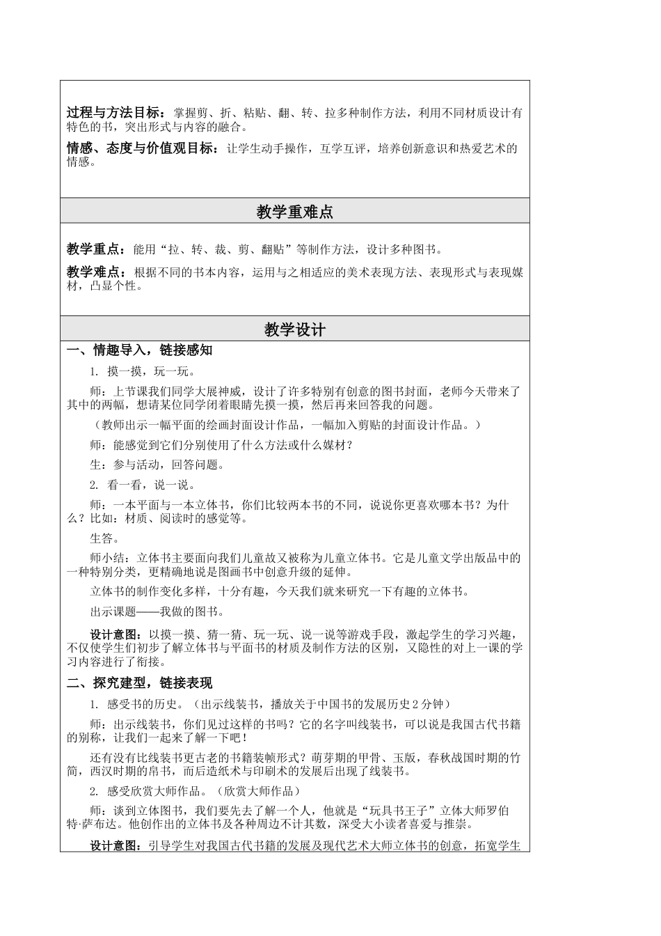 第10课 我做的图书 教学设计-五年级下册小学美术同步备课资源包（苏少版）.docx_第2页