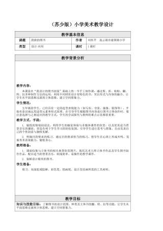 第10课 我做的图书 教学设计-五年级下册小学美术同步备课资源包（苏少版）.docx