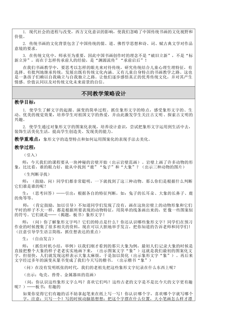 第2课 图画与文字（一） 教学设计-一年级下册小学美术同步备课资源包（苏少版）.docx_第3页