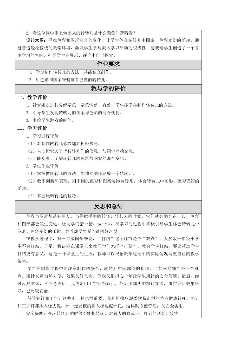 第9课 转转儿 教学设计 -一年级下册小学美术同步备课资源包（苏少版）.docx_第3页