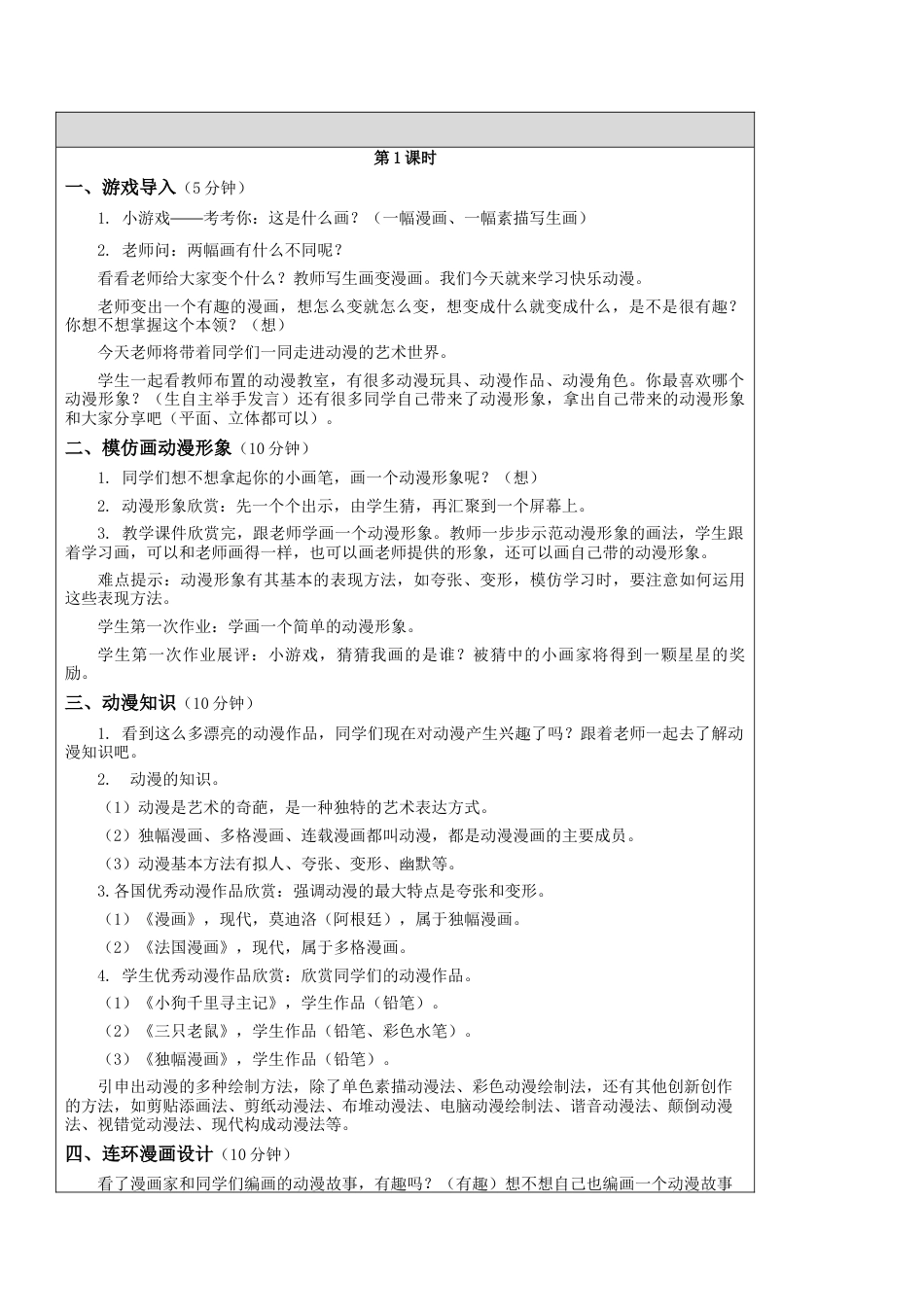 第2课 快乐动漫（上）教学设计-五年级下册小学美术同步备课资源包（苏少版）.docx_第2页