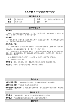第2课 快乐动漫（上）教学设计-五年级下册小学美术同步备课资源包（苏少版）.docx