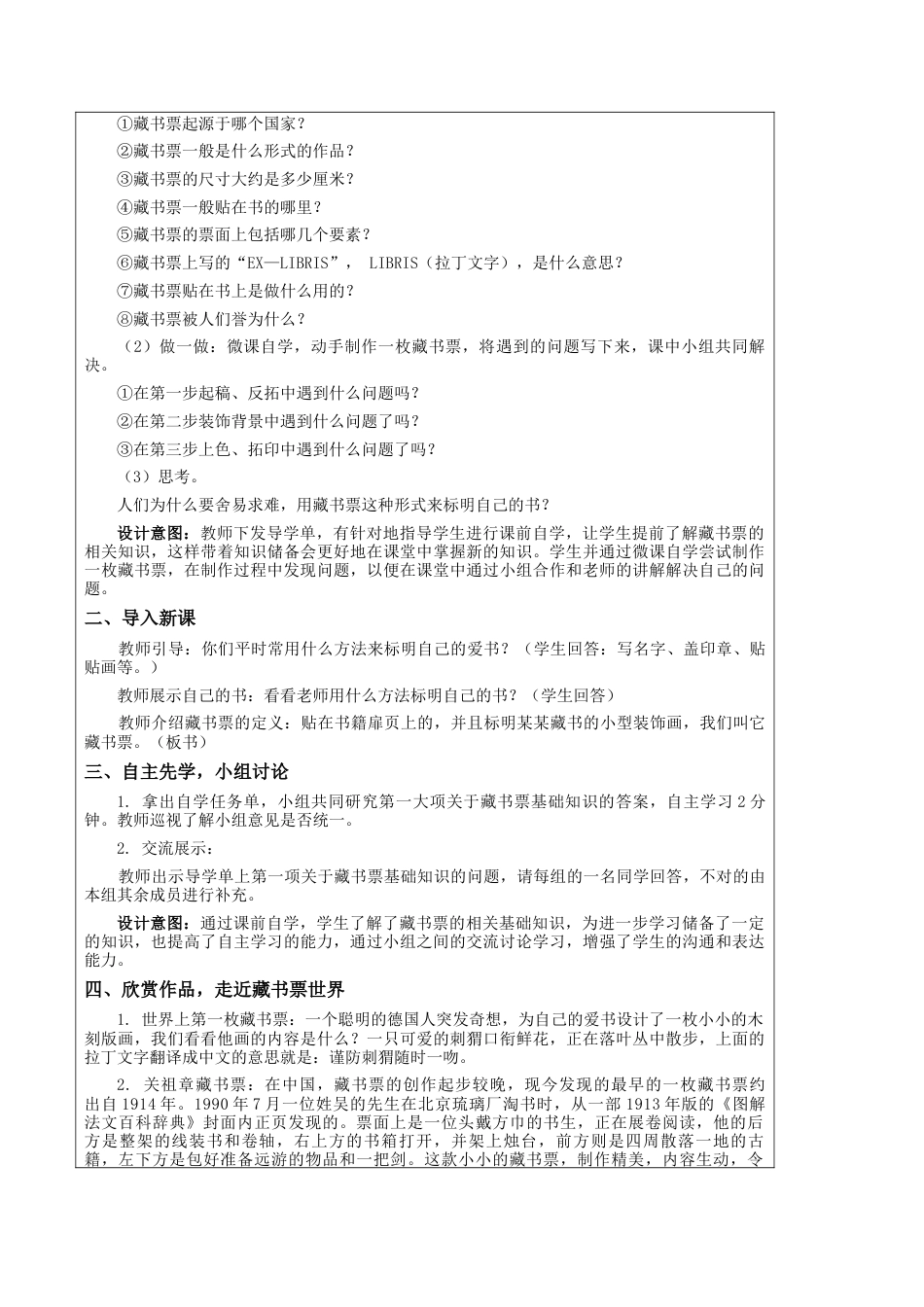 第11课 藏书票 教学设计-五年级下册小学美术同步备课资源包（苏少版）.docx_第2页