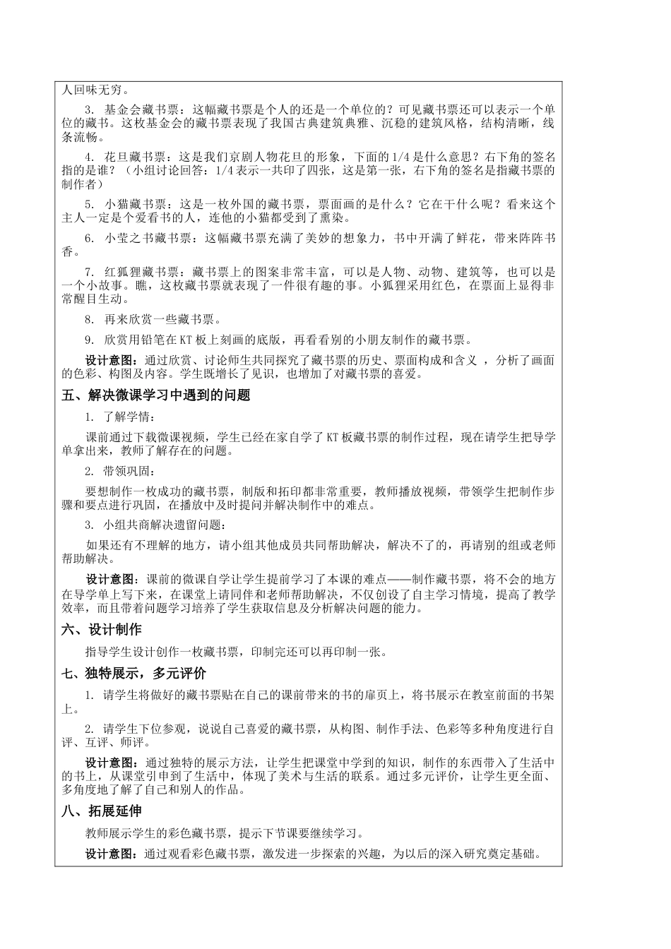 第11课 藏书票 教学设计-五年级下册小学美术同步备课资源包（苏少版）.docx_第3页