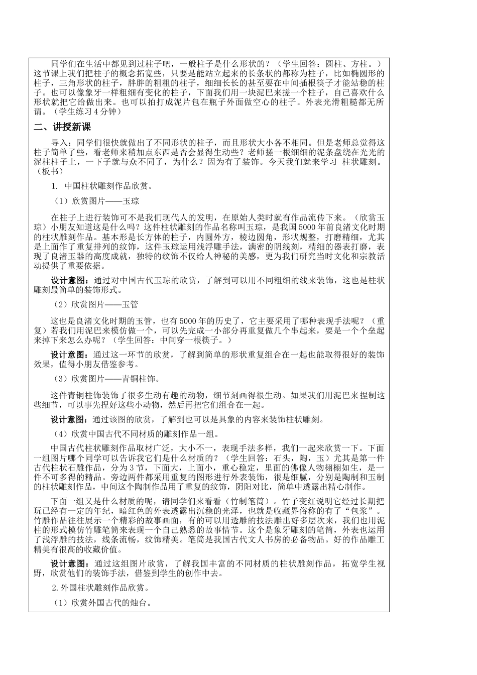 第5课 柱状雕刻 教学设计-五年级下册小学美术同步备课资源包（苏少版）.docx_第2页