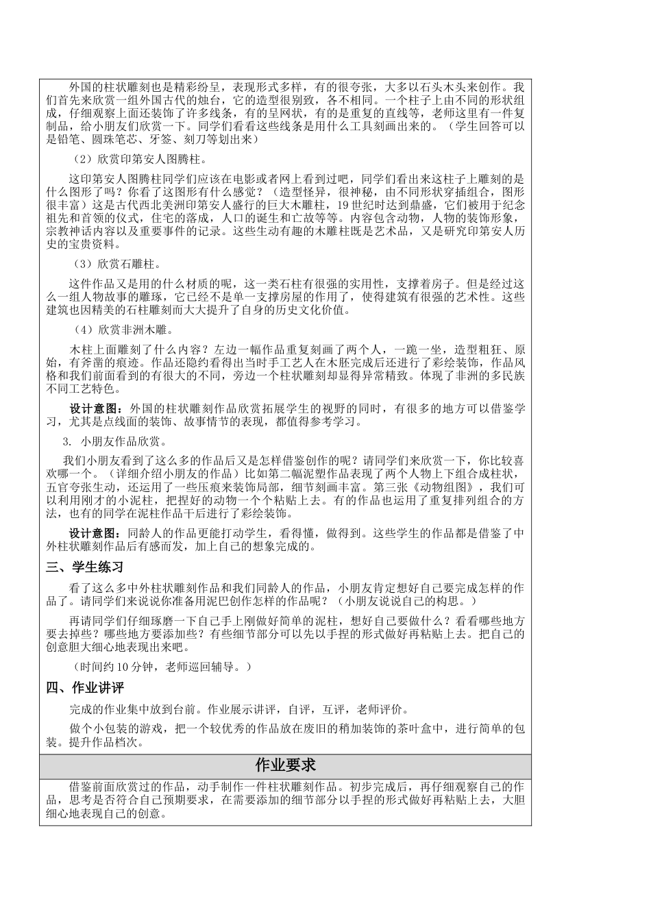 第5课 柱状雕刻 教学设计-五年级下册小学美术同步备课资源包（苏少版）.docx_第3页