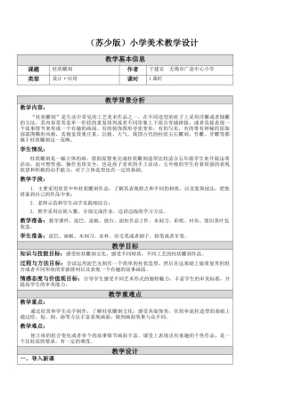 第5课 柱状雕刻 教学设计-五年级下册小学美术同步备课资源包（苏少版）.docx