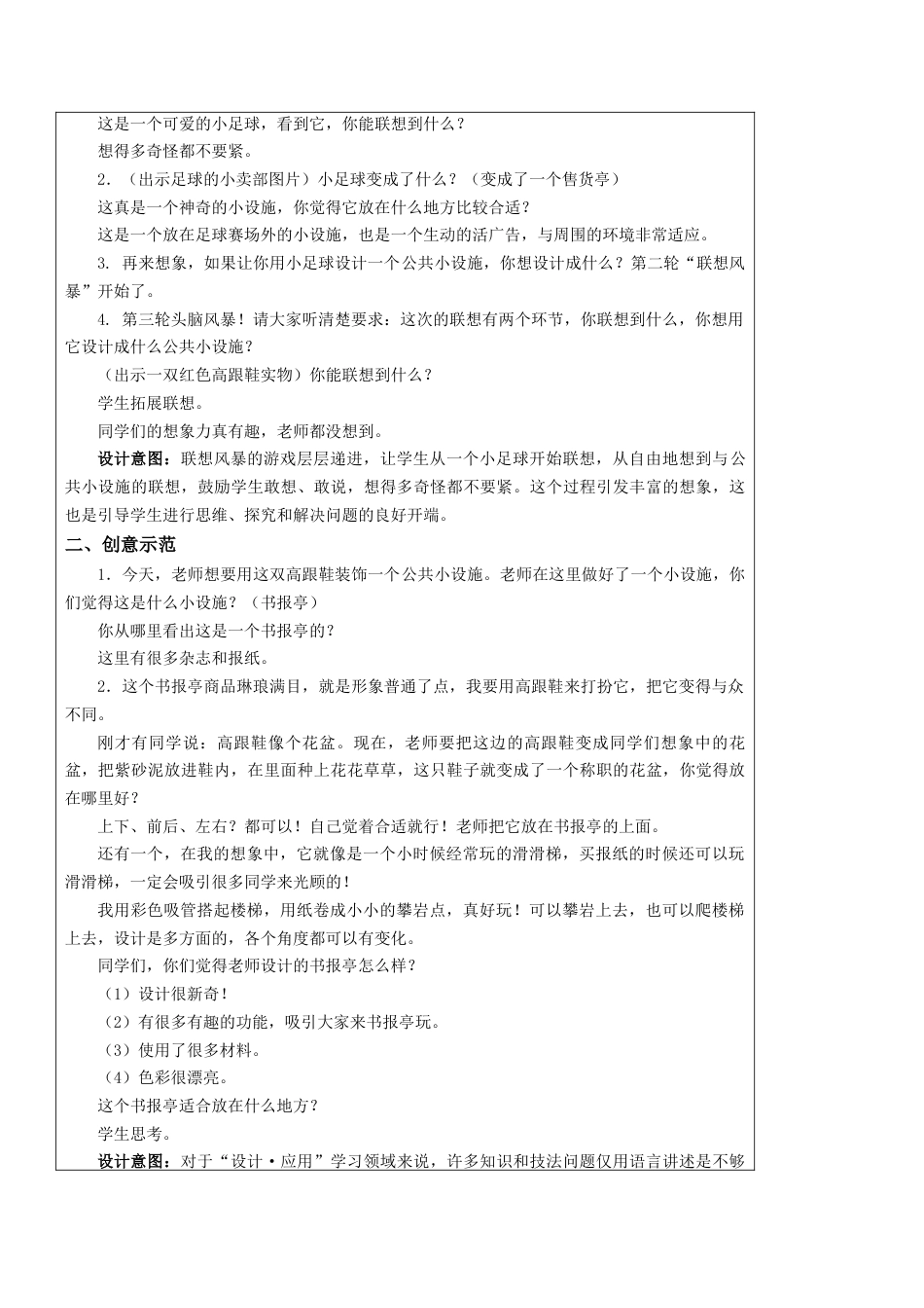 第19课 公共小设施（二）教学设计-五年级下册小学美术同步备课资源包（苏少版）.docx_第2页