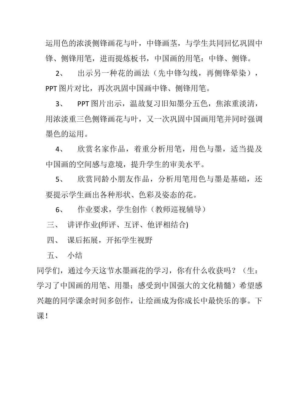 苏教小学美术二下第8课　水墨画花（教学设计）苏少版美术二年级下册.docx_第3页