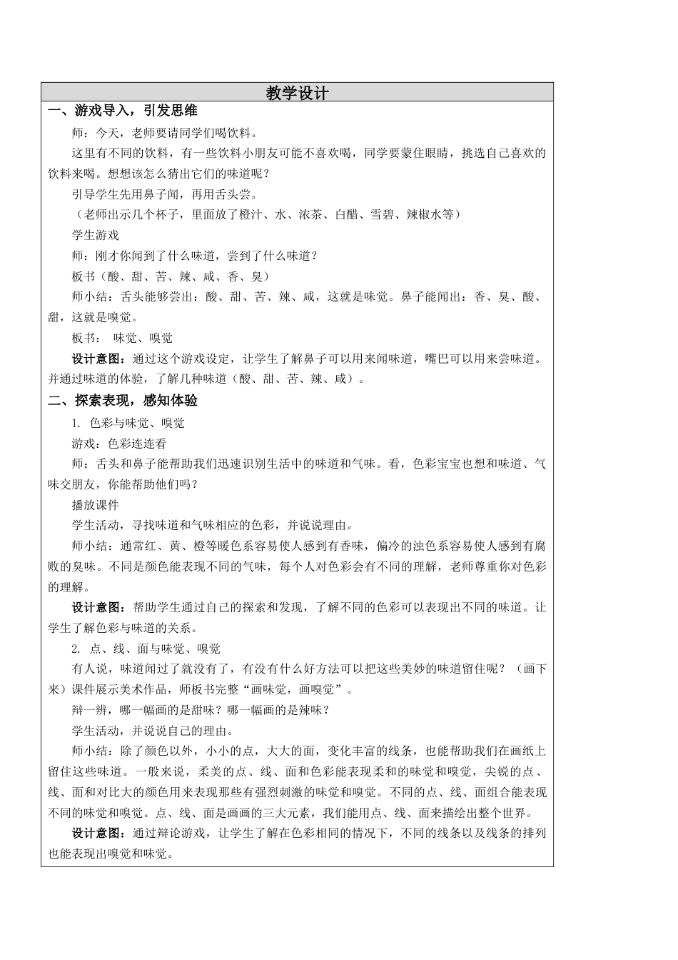 第16课 画味觉、画嗅觉 教学设计 -一年级下册小学美术同步备课资源包（苏少版）.docx_第2页