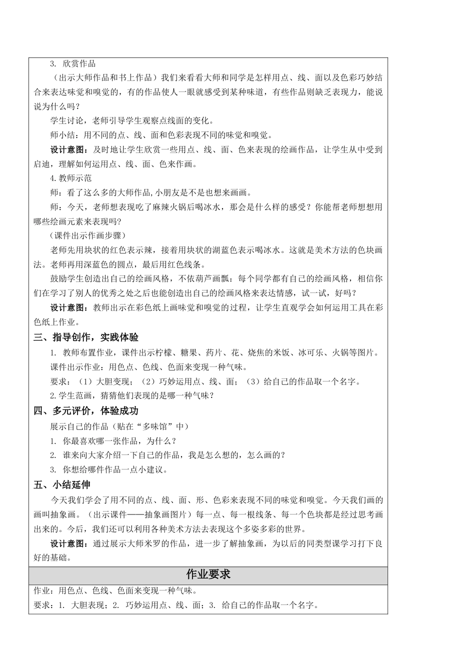 第16课 画味觉、画嗅觉 教学设计 -一年级下册小学美术同步备课资源包（苏少版）.docx_第3页
