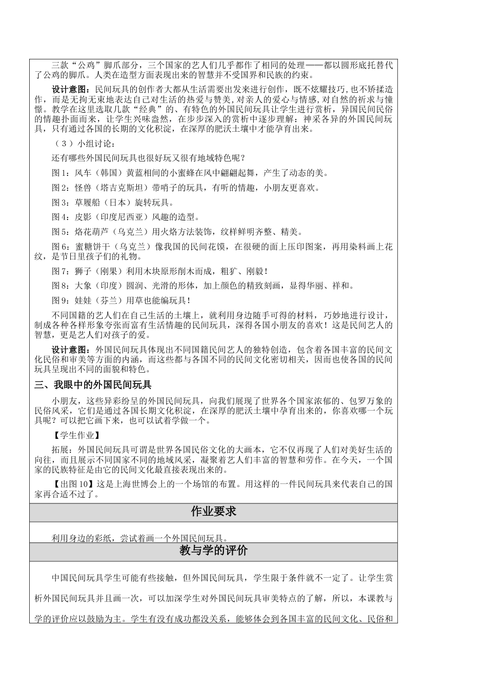 第18课 外国民间玩具 教学设计 -一年级下册小学美术同步备课资源包（苏少版）.docx_第3页