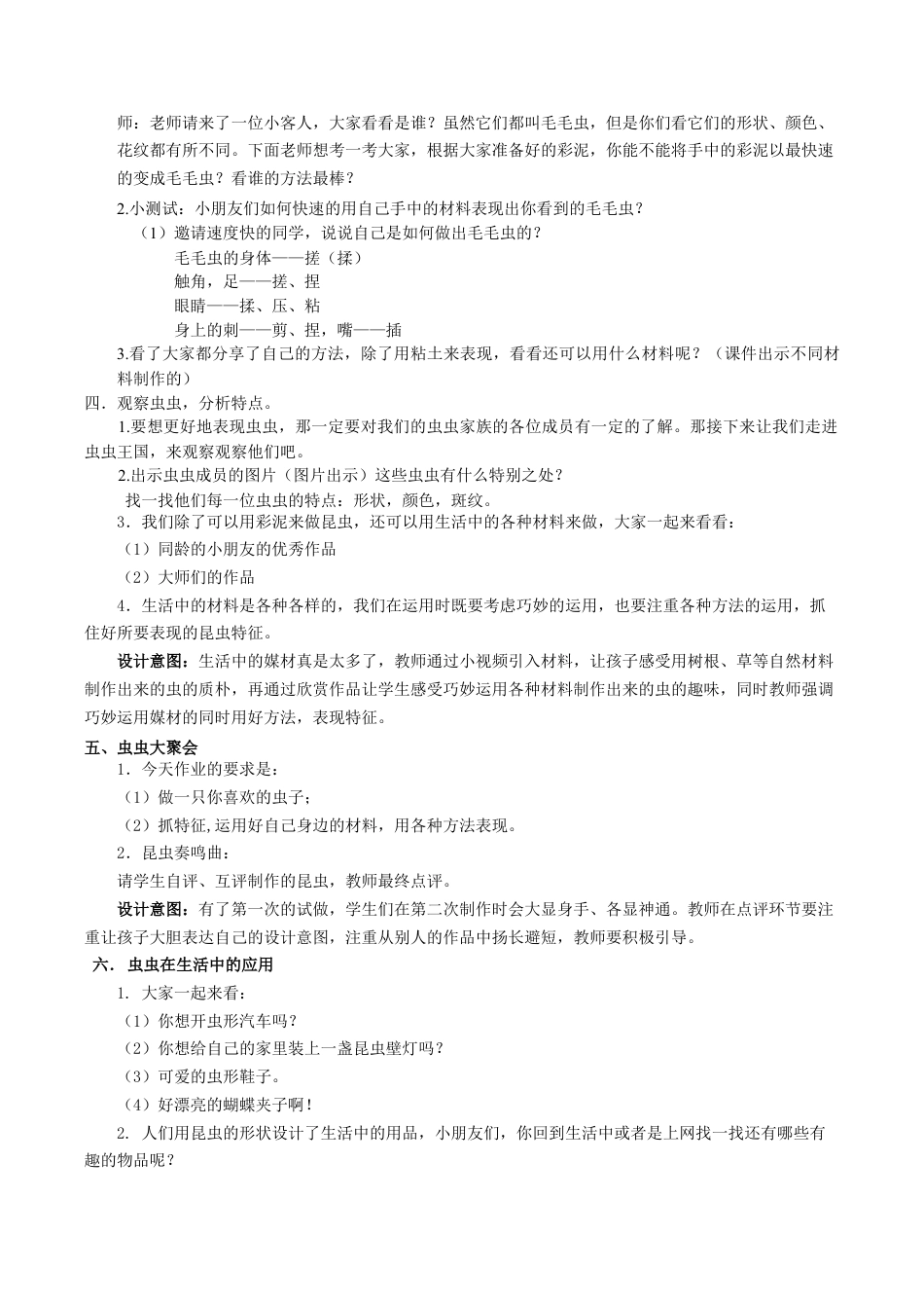 苏教小学美术二下第15课　虫虫虫（二）（教学设计）苏少版美术二年级下册.docx_第2页