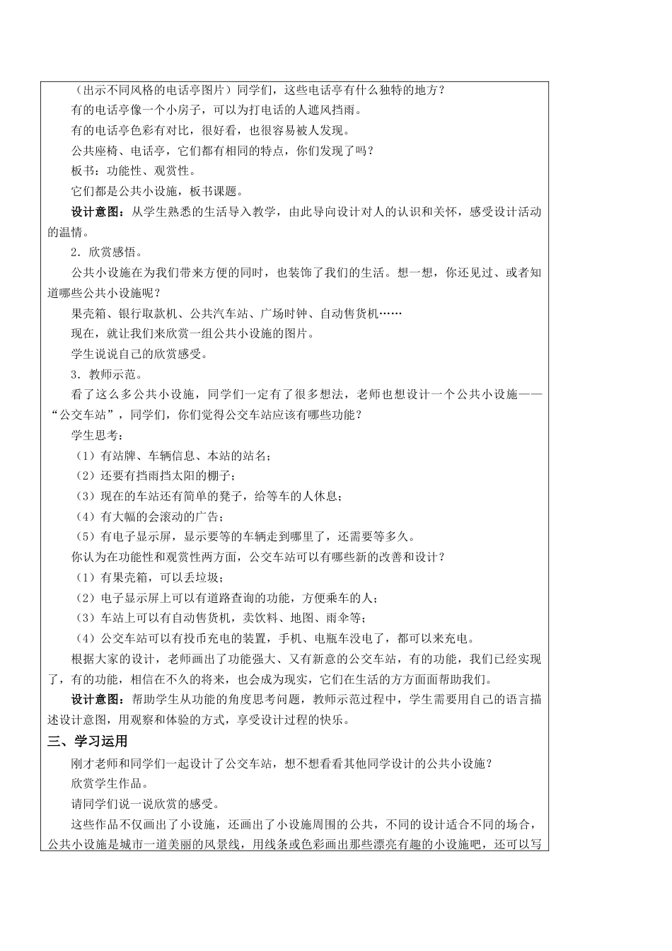 第18课 公共小设施（一）教学设计-五年级下册小学美术同步备课资源包（苏少版）.docx_第2页