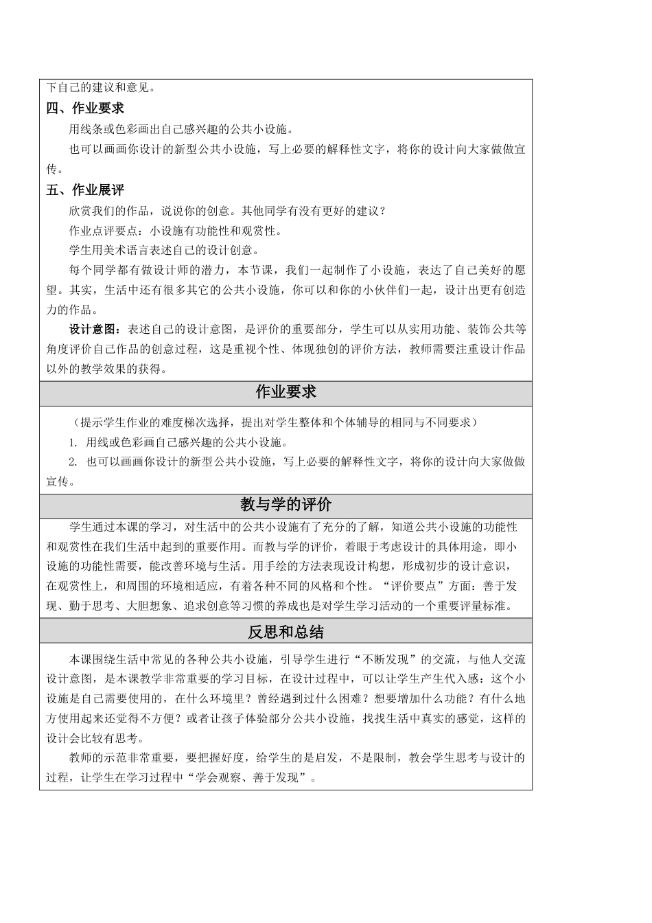 第18课 公共小设施（一）教学设计-五年级下册小学美术同步备课资源包（苏少版）.docx_第3页