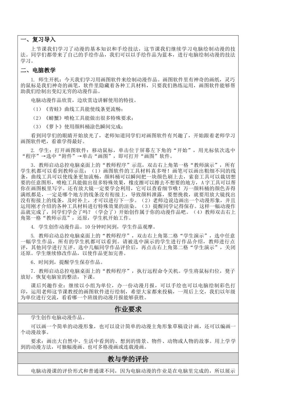 第2课 快乐动漫（下）教学设计-五年级下册小学美术同步备课资源包（苏少版）.docx_第2页