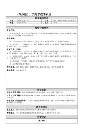 第2课 快乐动漫（下）教学设计-五年级下册小学美术同步备课资源包（苏少版）.docx