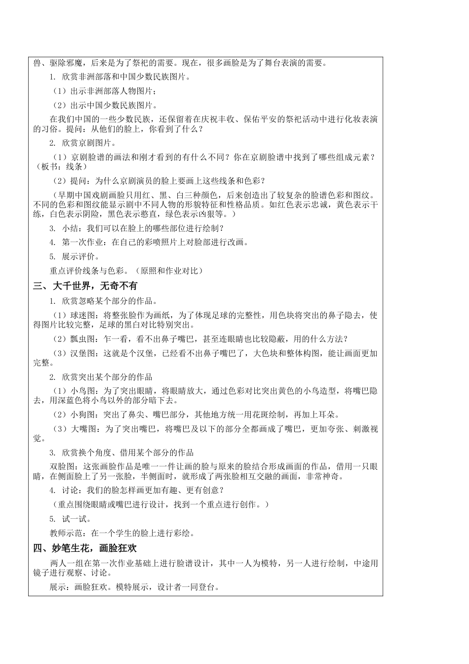 第6课 画脸 教学设计-五年级下册小学美术同步备课资源包（苏少版）.docx_第2页
