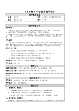 第6课 画脸 教学设计-五年级下册小学美术同步备课资源包（苏少版）.docx