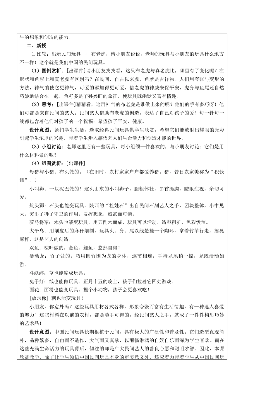 第17课 中国民间玩具 教学设计 -一年级下册小学美术同步备课资源包（苏少版）.docx_第2页