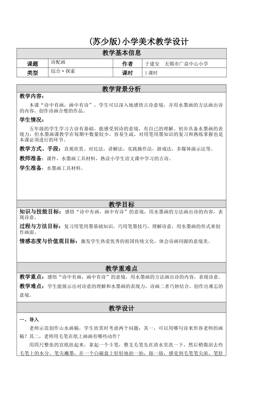 第13课 诗配画 教学设计-五年级下册小学美术同步备课资源包（苏少版）.docx_第1页