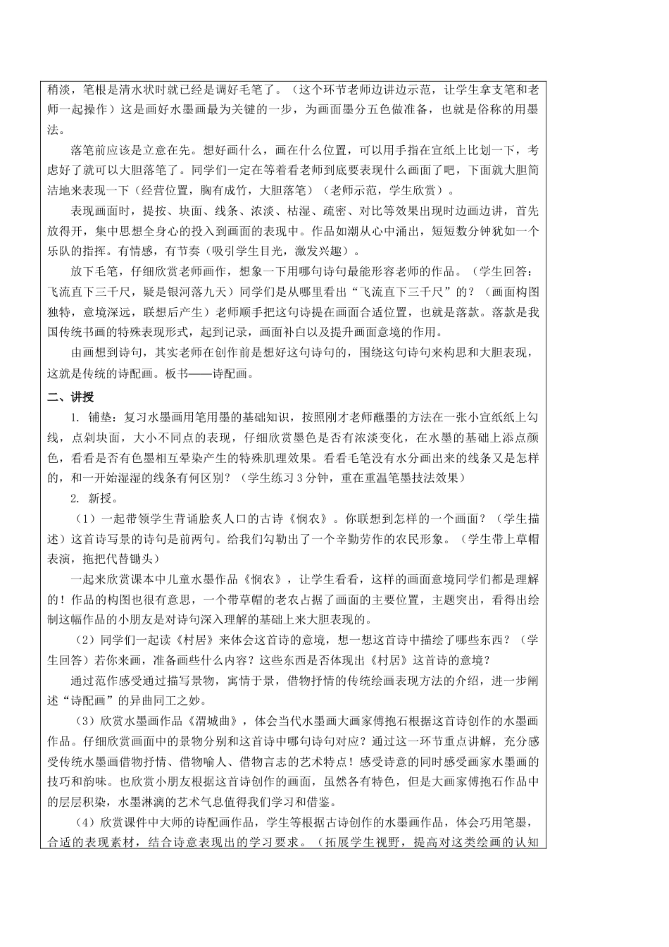 第13课 诗配画 教学设计-五年级下册小学美术同步备课资源包（苏少版）.docx_第2页