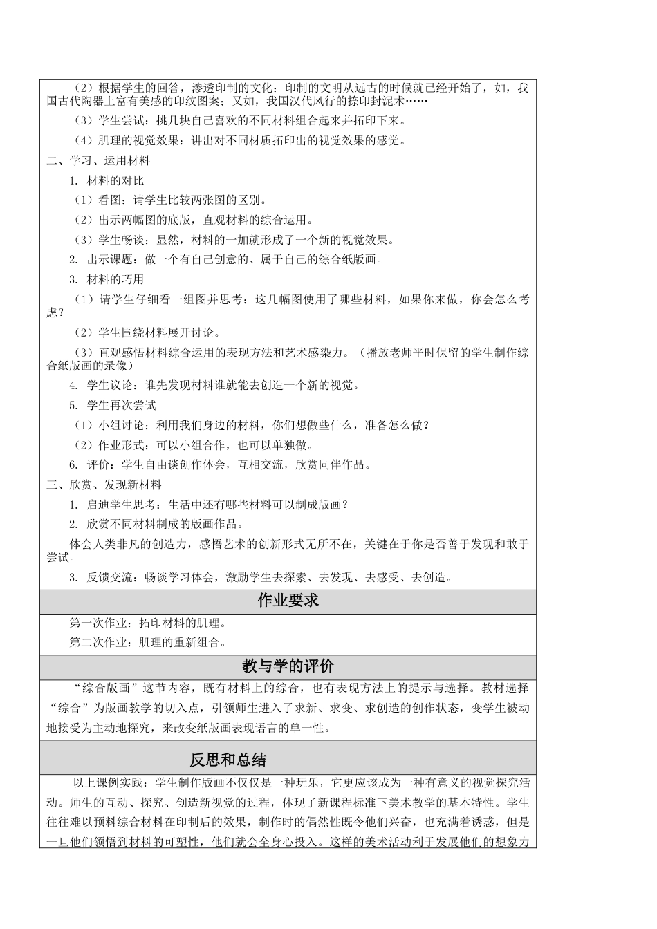 第12课 综合版画 教学设计-五年级下册小学美术同步备课资源包（苏少版）.docx_第2页