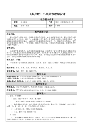 第12课 综合版画 教学设计-五年级下册小学美术同步备课资源包（苏少版）.docx
